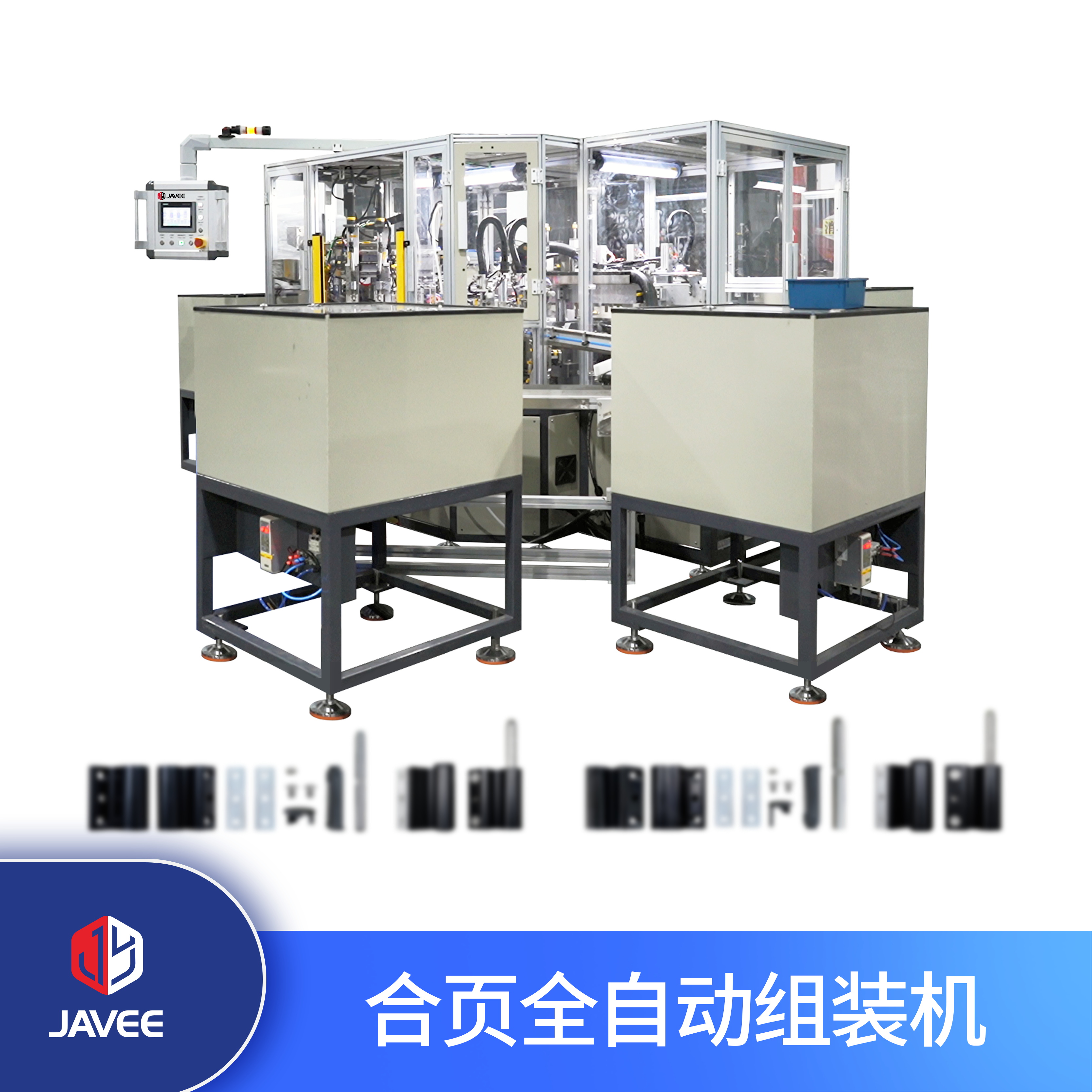合页全自动组装机