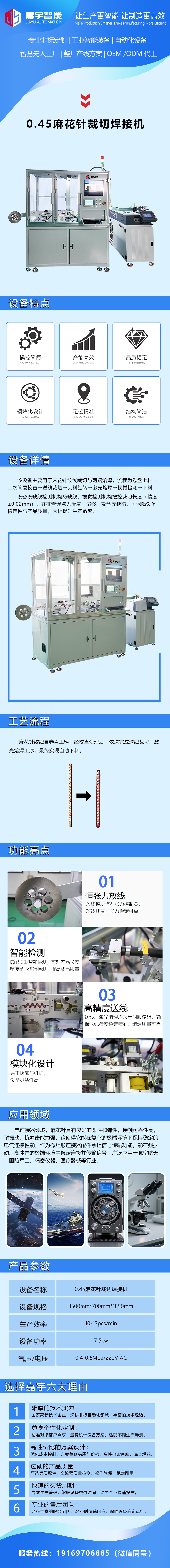 0.45裁切焊接机.jpg