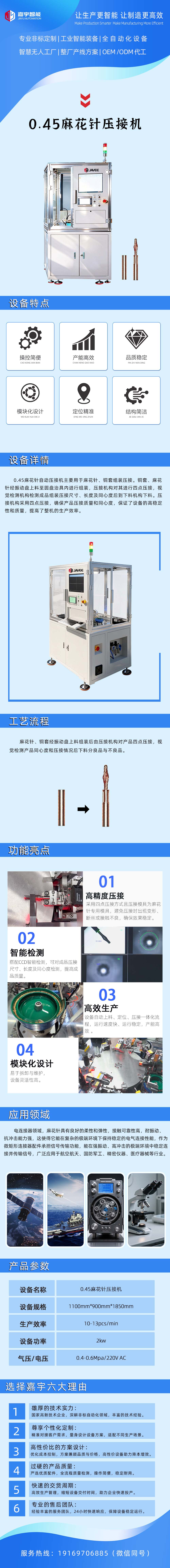 嘉宇自动压接机.jpg
